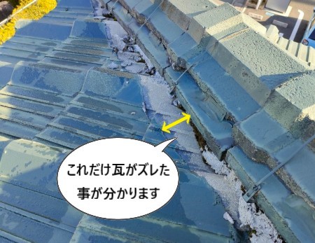 瓦がズレている　全体的にズレ